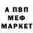 Меф мяу мяу Cirill Uvarov