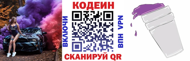 Кодеиновый сироп Lean напиток Lean (лин)  Весьегонск 